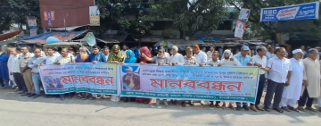 চাঁপাইনবাবগঞ্জে এমপিওভুক্ত শিক্ষক-কর্মচারীদের মানববন্ধন অনুষ্ঠিত